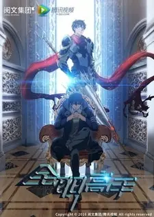 Постер к аниме Аватар короля