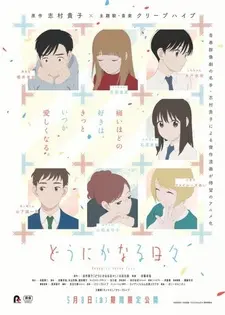 Постер к аниме Беззаботные дни