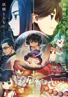 Постер к аниме Легенда о Сяохэе Ло