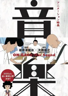 Постер к аниме Онгаку: Наш звук