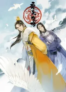 Постер к аниме Стратегия императора