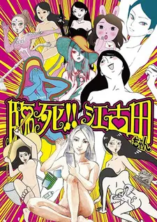Постер к аниме Умираю, Экода! (2019)