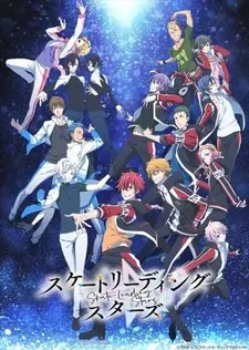 Постер к аниме Ведущие звёзды