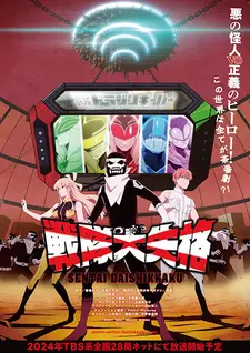 Постер к аниме Боевой отряд «Полный провал»