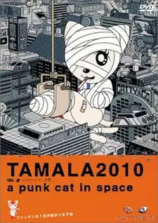 Постер к аниме Тамала 2010: Кошка-оторва в космосе