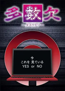 Постер к аниме Тасукэцу