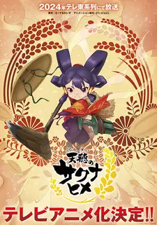 Постер к аниме Tensui no Sakuna-hime