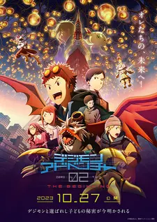 Постер к аниме Приключения Дигимонов 02: Начало