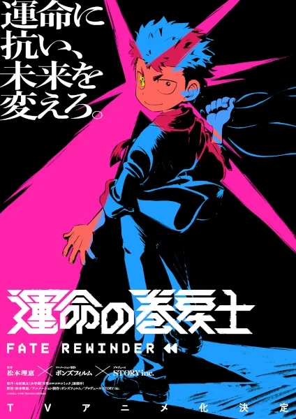 Постер к аниме Unmei no Makimodoshi