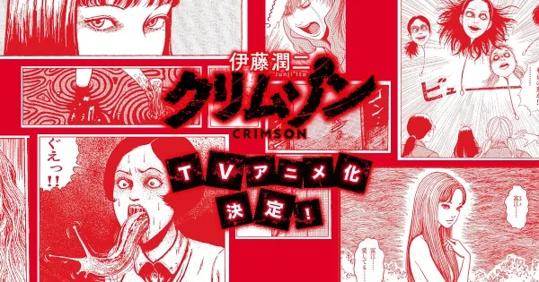 Постер к аниме Itou Junji: Crimson