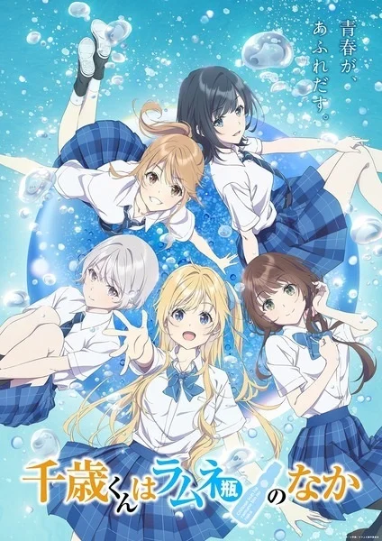 Постер к аниме Chitose-kun wa Ramune Bin no Naka Part 2