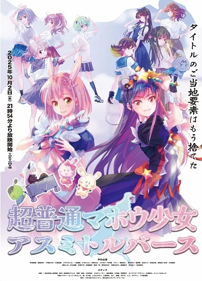 Постер к аниме Chou Futsuu Mahou Shoujo Asumi Toruverse