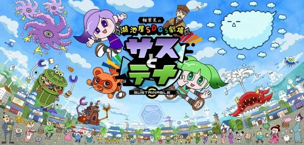 Постер к аниме Koikeya SDGs Gekijou Suss to Tina Season 6