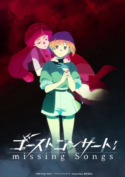 Постер к аниме Концерт призрака: Исчезнувшие песни