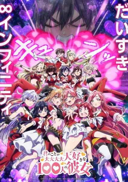Постер к аниме Сто девушек, которые очень-очень-очень-очень-очень сильно тебя любят 3