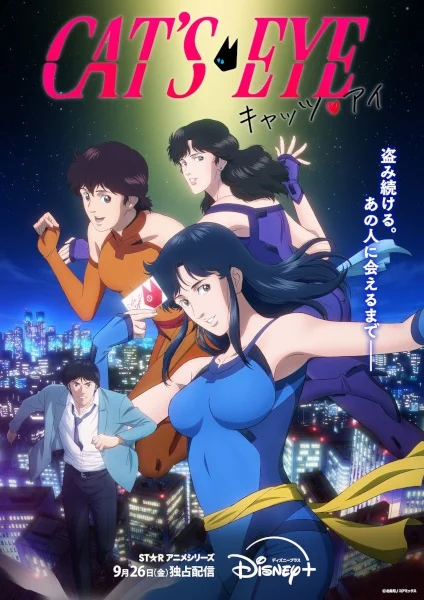Постер к аниме Кошачий глаз