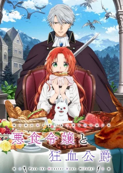 Аніме Леди со странным вкусом и безумный герцог
