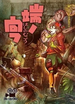 Постер к аниме Недосягаемая граница