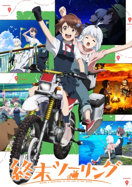 Аніме Постапокалиптическое путешествие