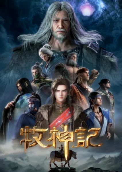 Аніме Сказание о пастухе богов