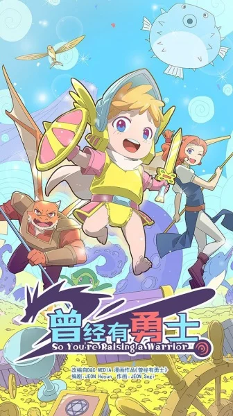 Постер к аниме Жил-был воин