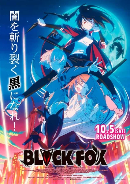 Постер к аниме Чёрная лиса