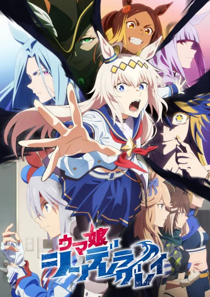 Постер к аниме Девушки-пони: Серая Золушка [ТВ-2]