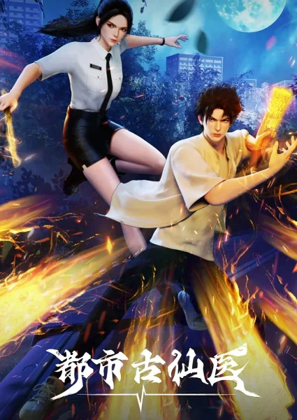 Постер к аниме Древний лекарь в современном городе