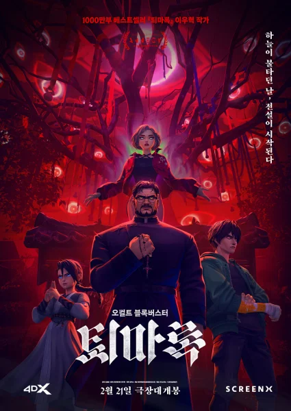 Постер к аниме Экзорцизм