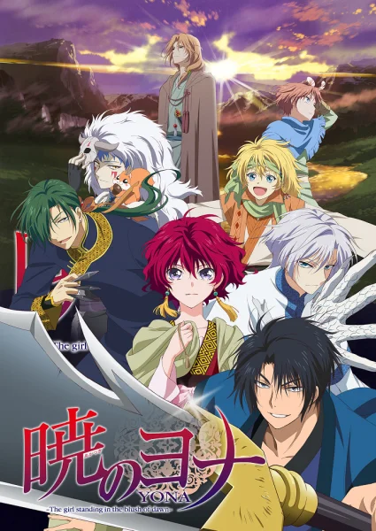 Постер к аниме Йона на заре
