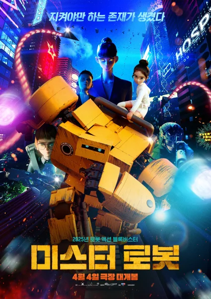 Постер к аниме Мистер Робот