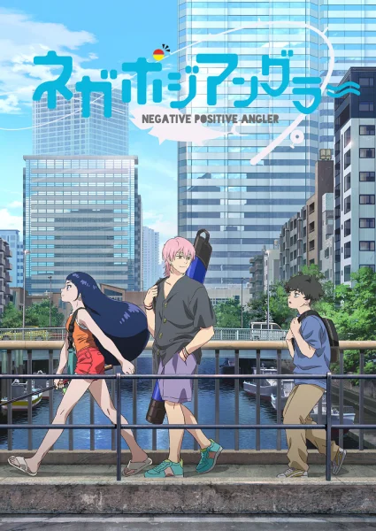 Постер к аниме Негативный позитивный рыбак