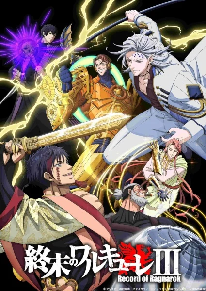 Постер к аниме Повесть о конце света 3