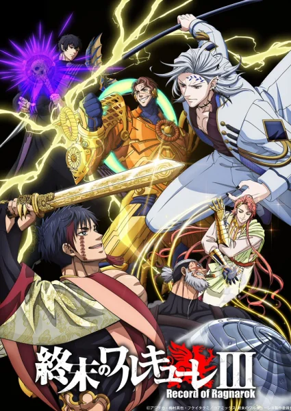 Постер к аниме Повесть о конце света 3