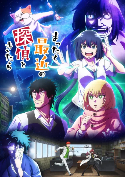 Постер к аниме С нынешними детективами ничего не поделаешь