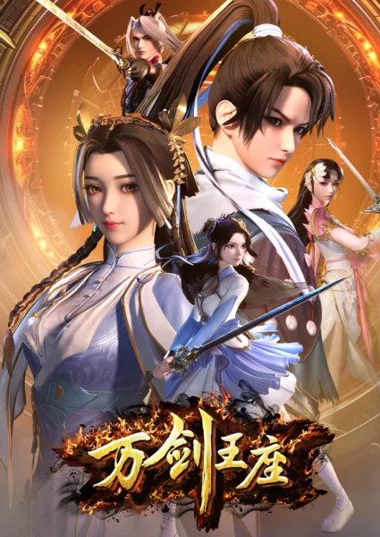 Постер к аниме Трон десяти тысяч мечей