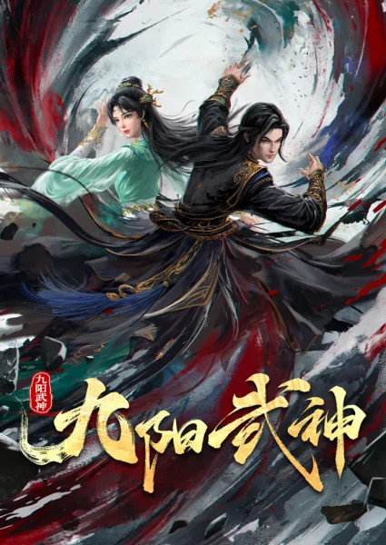 Аніме Воинственный бог девяти солнц