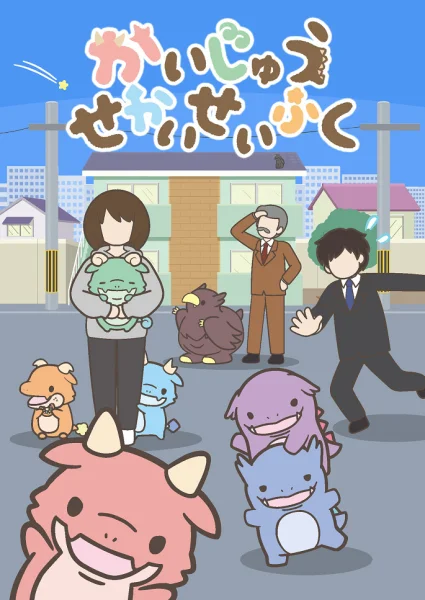 Постер к аниме Захват мира кайдзю