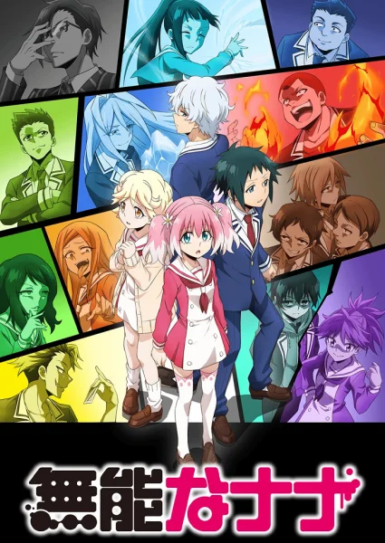 Постер к аниме Бездарная Нана