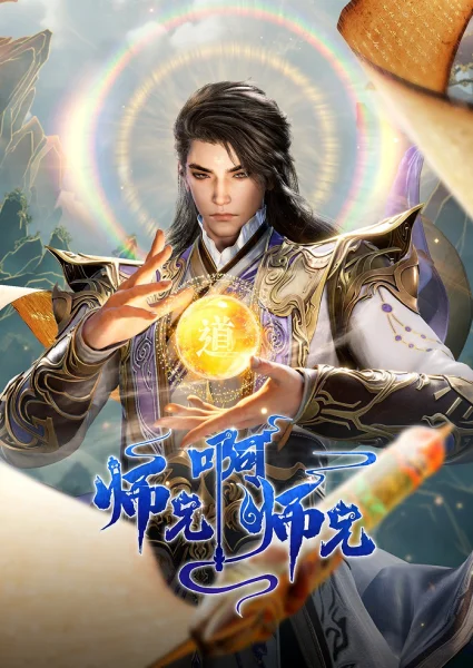 Постер к аниме Братик-братик: Второй год