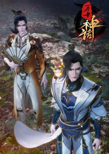 Постер к аниме Древний миф