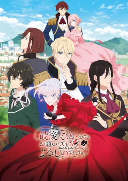 Постер к аниме Могу попросить ещё кое-что?