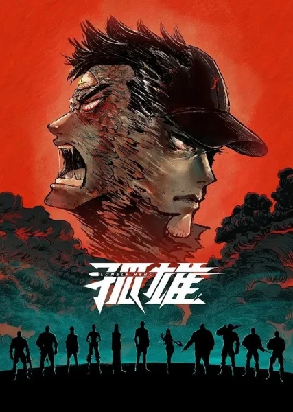 Постер к аниме Одинокий герой