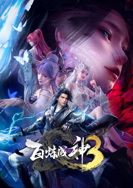 Постер к аниме Становление богом 3