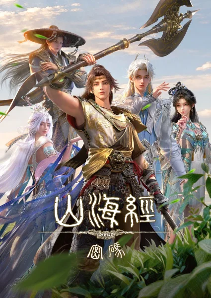 Постер к аниме Тайны книги гор и морей