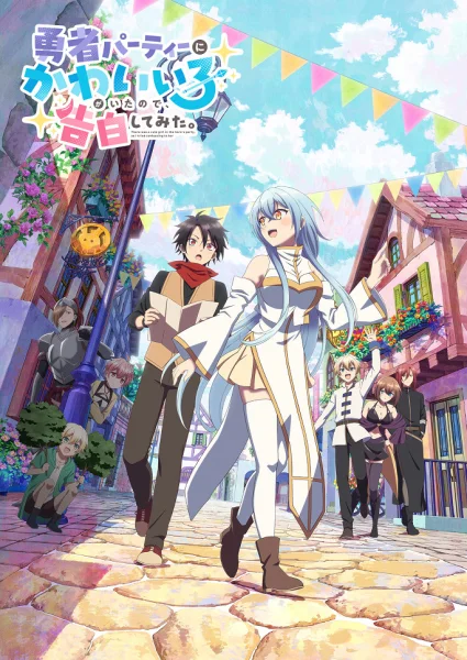 Постер к аниме В команде героя была милая девушка, так что я признался ей