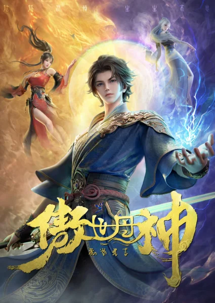 Постер к аниме Высокомерный бог алхимии