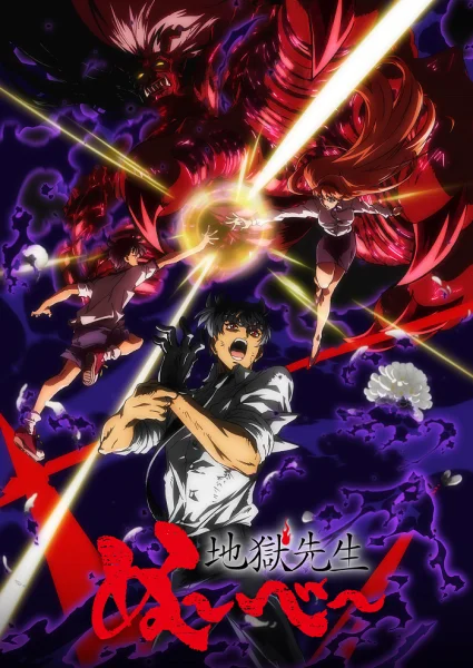 Постер к аниме Адский учитель Нубэ (2025). Часть 2