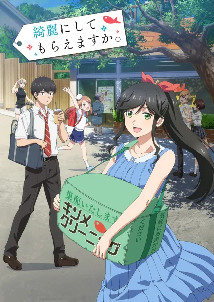 Постер к аниме Можете ли вы постирать это ради меня?