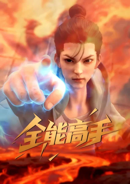 Постер к аниме Сильнейший городской мастер